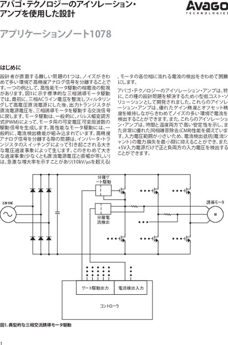 アイソレーション・アンプを使用した設計