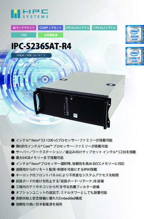 4Uラックマウント型産業用PC