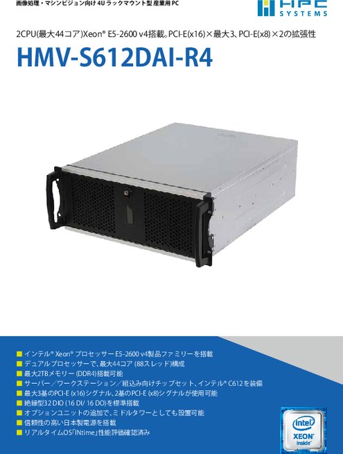 4Uラックマウント型産業用PC HMV-S612DAI-R4