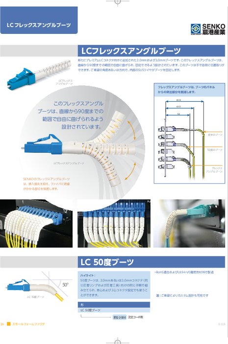 LCフレックスアングルブーツ