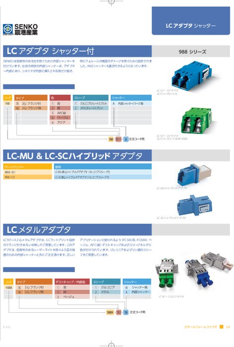 LCアダプタ シャッター付き