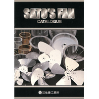 FAN総合カタログ SATO`S FAN CATALOGUE