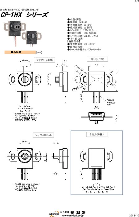 小型・薄型 無接触回転角度センサ CP-1HXシリーズ