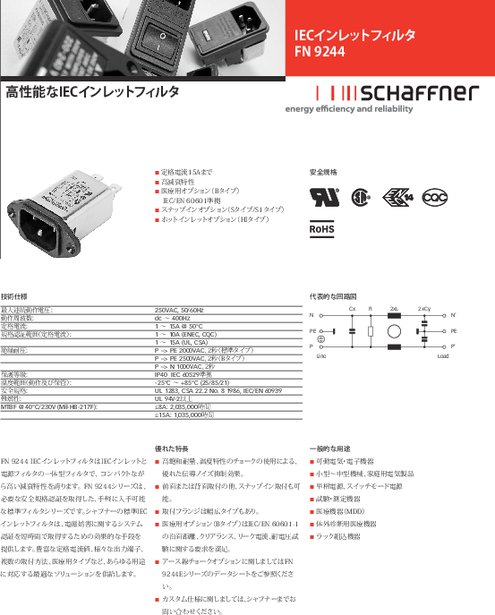 FN 9244シリーズ