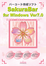 SakuraBar for WIndows Ver7.0 製品カタログ