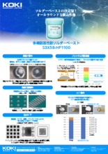 多機能高性能ソルダーペースト　S3X58-HF1100