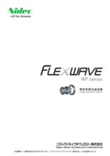 精密制御用減速機 FLEXWAVE(フレックスウェーブ) WPシリーズ (ニデックドライブテクノロジー)
