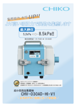 超小型高圧集塵機(クリーン用・ハンディータイプ) CHVシリーズ (チコーエアーテック)