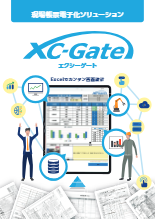 チェックシート入力・報告書電子化システム XC-Gate (テクノツリー)
