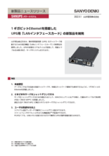 UPS用LANインターフェースカード SANUPS パワーシステム (山洋電気)