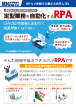 RPAソリューション Autoジョブ名人 (ユーザックシステム)