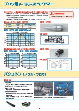 カタログ ブロワ用トランスベクター