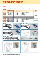 カタログ 省エネ型エアダスター