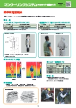 カタログ マンクーリングシステム