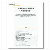 情報配線の試験要領書