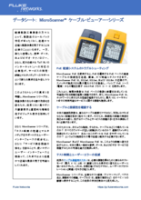 産業用イーサネット・ケーブル検査テスター MicroScanner PoE MS-POE-IE