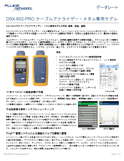 ケーブルアナライザー・メタル専用モデル DSX-602-PRO