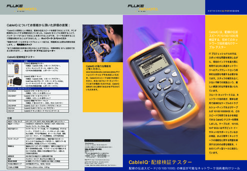銅線ケーブル配線検証テスター CableIQ  (株)テクトロニクス 