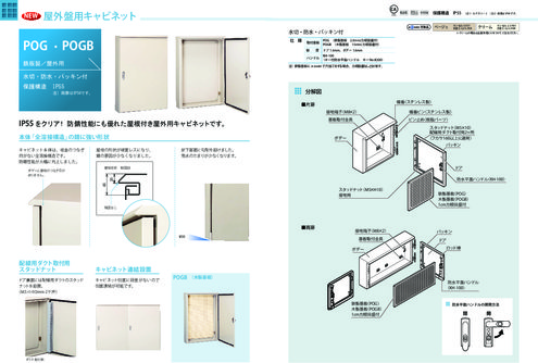 屋外盤用キャビネット