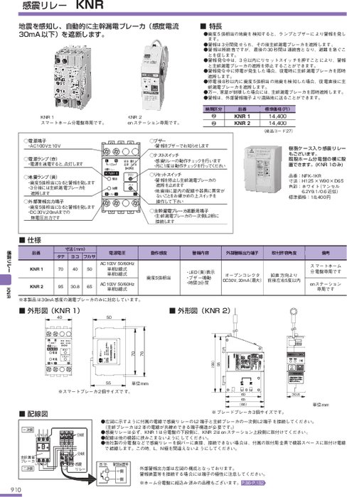 感震ブレーカ NFK