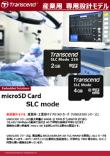 産業用micro SDカード USD230Iシリーズ