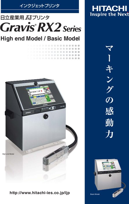 産業用インクジェットプリンタ Gravis RX2シリーズ