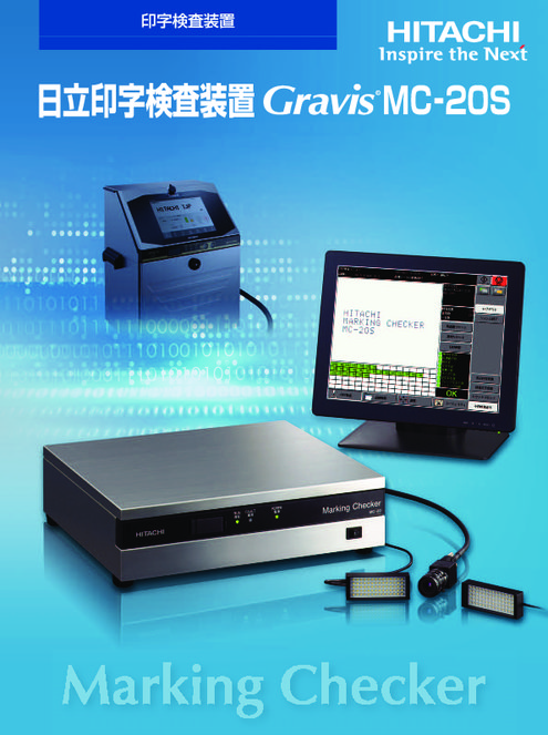 印字検査装置 Gravis MC-20S