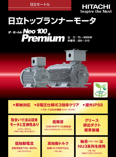 トップランナーモータ ザ・モートルNeo100 Premium