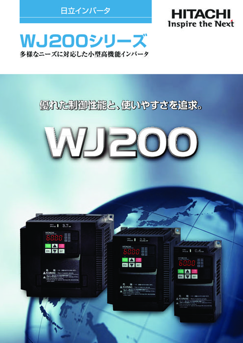 インバータ WJ200シリーズ