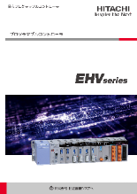 プログラマブルコントローラ EHVシリーズ