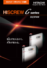 パッケージ型スクリュー圧縮機 HISCREW Gシリーズ 22/37kW