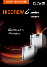 パッケージ型スクリュー圧縮機 HISCREW Gシリーズ 11/15kW