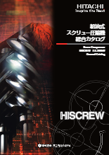 パッケージ型スクリュー圧縮機 HISCREW 総合カタログ