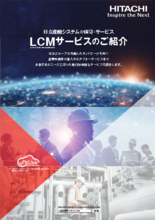 LCMサービス