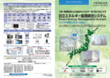 エネルギー監視総合システム