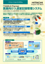 医薬向け入退室管理システム