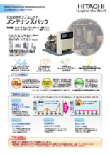 給水ポンプユニットメンテナンスパック