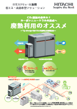 スクリュー圧縮機 省エネ・環境重視ソリューション