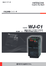 小型高機能インバータ WJシリーズ C1