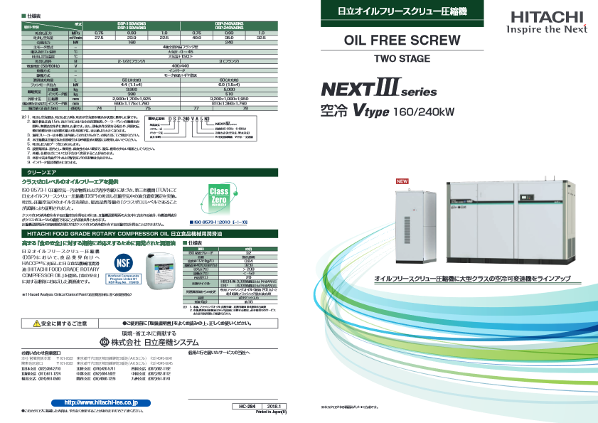 オイルフリースクリュー圧縮機　2段DSP-NEXTⅢ シリーズ