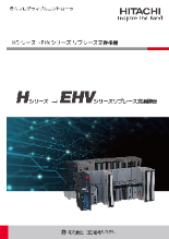 プログラマブルコントローラ Hシリーズ → EHVシリーズリプレース支援機器