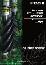 オイルフリースクリュー圧縮機 総合カタログ