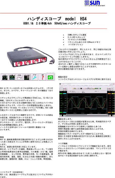 USBユニバーサル計測システム USBハンディスコープ HS4