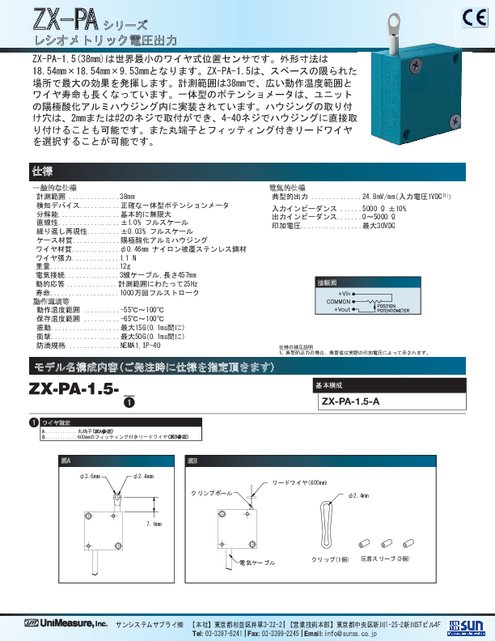 ワイヤ式位置センサ ZXシリーズ