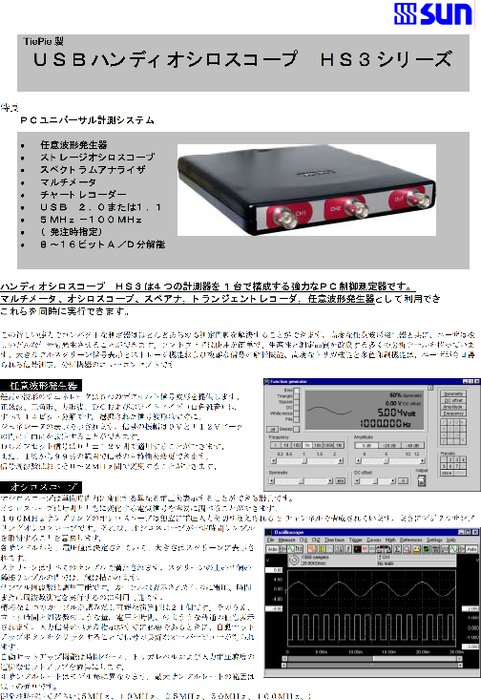 USBハンディオシロスコープ HS3シリーズ