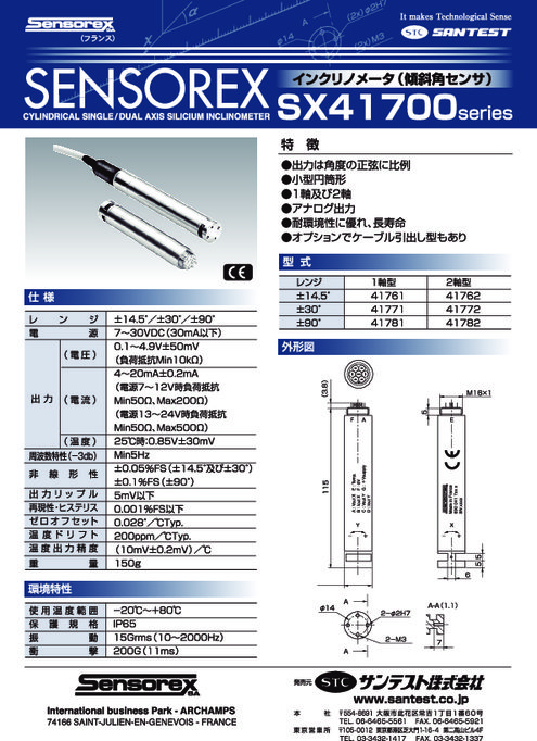 傾斜角センサ SX41700