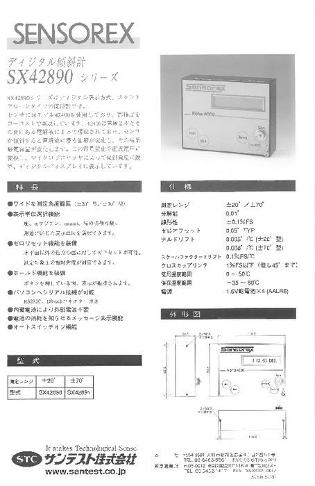 傾斜角センサ SX42890