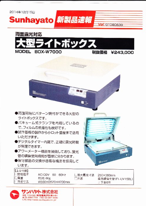 大型ライトボックス BOX‐W7000