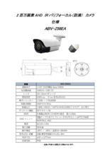 AHDバリフォーカルカメラ ABV-Z56EA