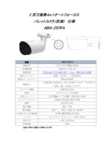 4in1オートフォーカスバレットカメラ ABA-Z57FA
